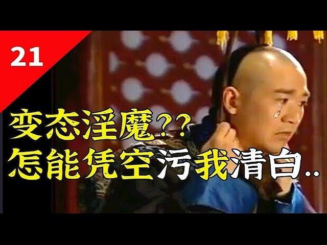 纪晓岚：斗不过和珅，还是大淫魔？别再被野史骗了！【一条闲木鱼】