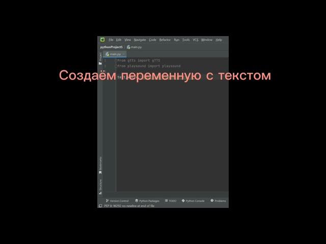 Перевод текста в речь на Python