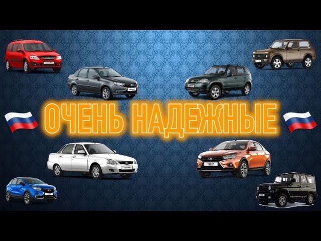 Российские неубиваемые автомобили - ТОП