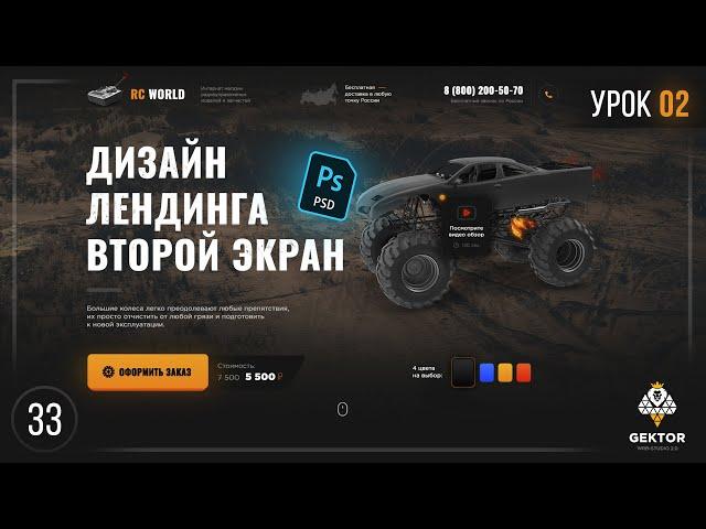 ️Дизайн лендинга в Photoshop. Создание лендинга в фотошоп. Урок 2. Рисуем второй экран