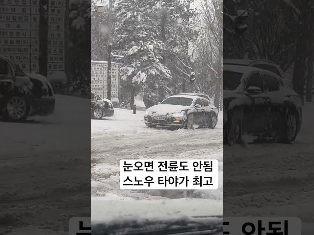 겨울엔 스노우타이어 최고 인듯