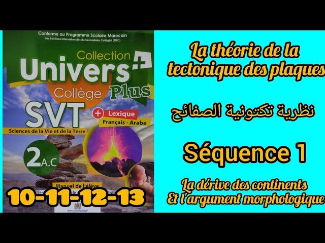 la théorie de la tectonique des plaques /univers plus 2AC pages 10/11/12/13نظرية تكتونية الصفائح