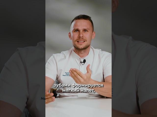 Никогда не ЧИСТИ ЗУБЫ ДО ЗАВТРАКА