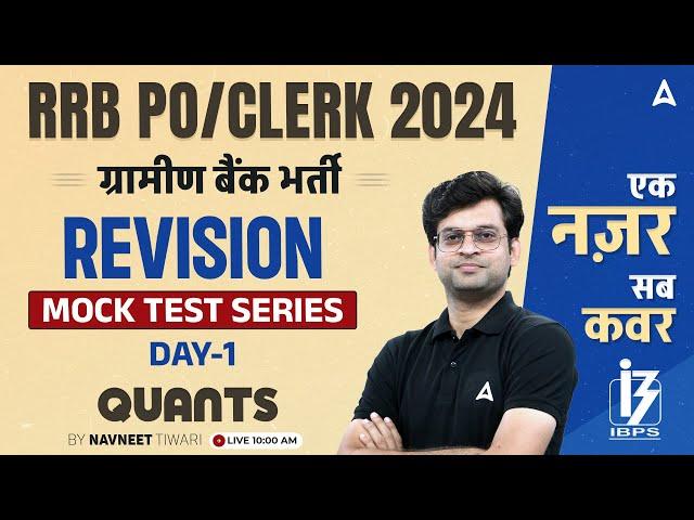 IBPS RRB PO & Clerk 2024 | Quants Mock Test Series Day #1 By Navneet Tiwari