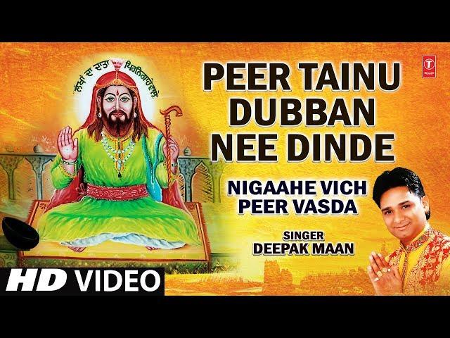 Peer Tainu Dubban Nee Dinde Punjabi By Deepak Maan [Full HD Song] I Nigaahe Vich Peer Vasda