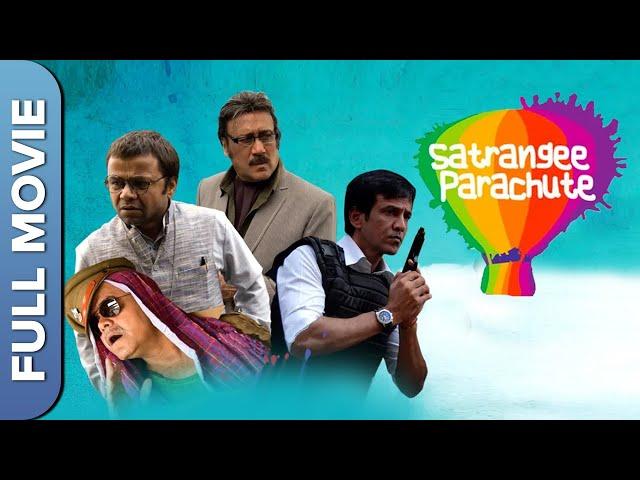 Satrangee Parachute (सतरंगी पैराशूट) Bollywood Movie |Jackie Shroff, Kay Kay Menon, Rajpal Yadav