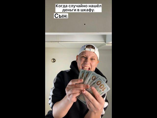 Украл деньги у Бати в шкафу  #shorts