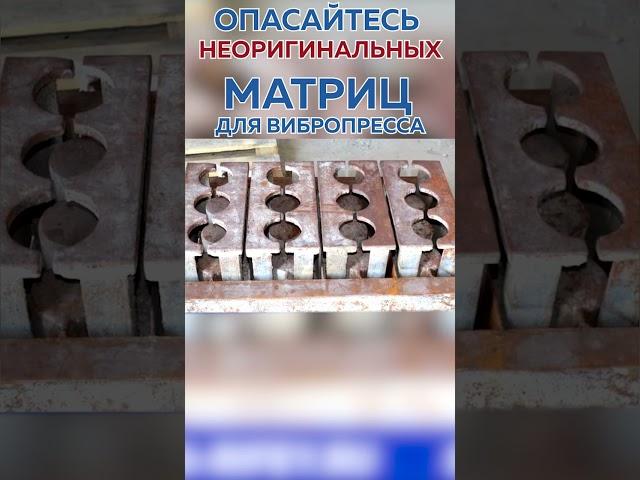 Изготовление матриц для любых вибропрессов