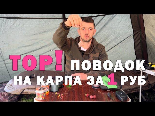 Лучший поводок на карпа за 1 руб! Отлично сечет! Минимум сходов. Карпфишинг