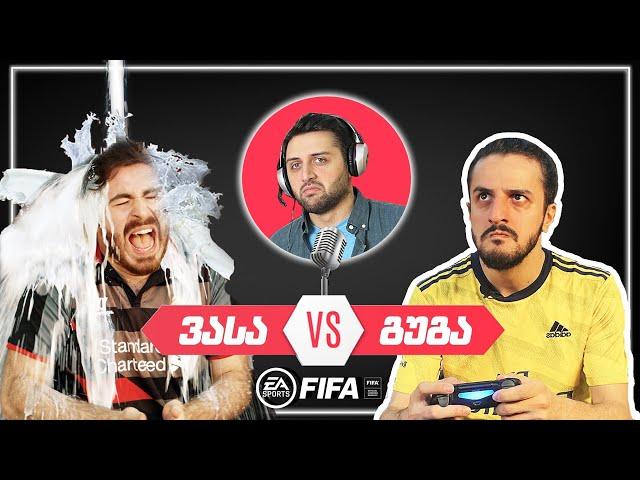 ვინ გაიწირა ბოლომდე? - შეჯიბრი FIFA-ში