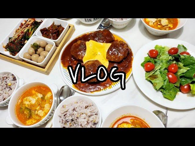 집밥 Vlog /친정찬스와 냉털로 맛있는 식단/ 미나리비빔밥 순두부밀키트 함박스테이크 묵은지참치김밥 소고기 딸기빙수 / 4인가족 집밥일기