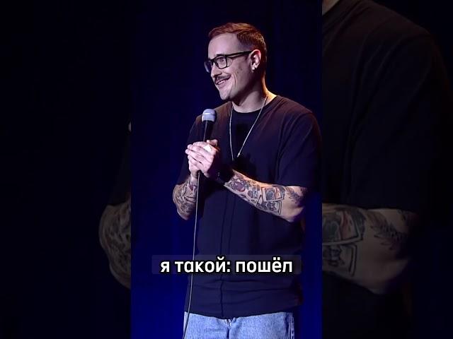 #standup #standupcomedy #стендап #шутка #юмор #shorts