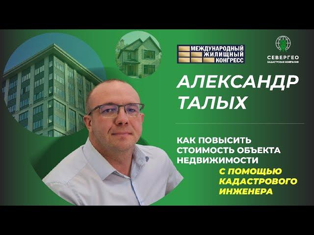 Максимизируем стоимость недвижимости: советы от кадастрового инженера