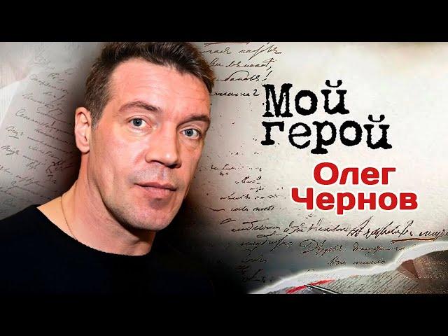 Олег Чернов. Интервью | "Морские дьяволы", "Чистосердечное призвание", "Детектив на миллион"