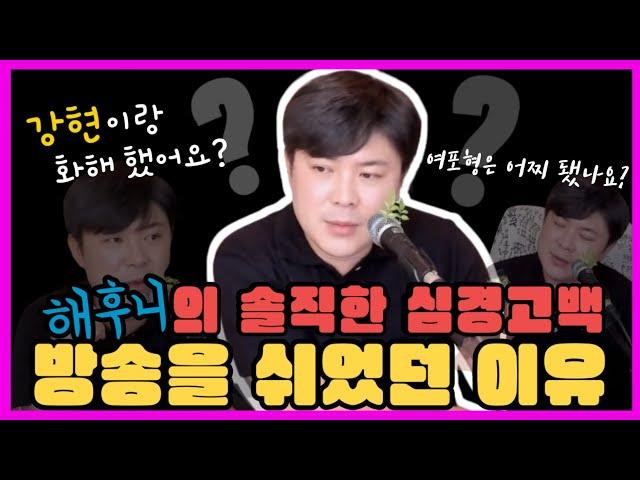 [서해훈TV] 방송을 쉬었던 이유 | 강현이에 대한 솔직한 심경