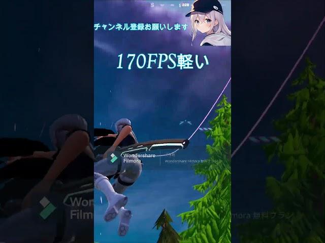 170FPSにしたら上手くなったw【フォートナイト/Fortnite】#fortniteshorts #shorts