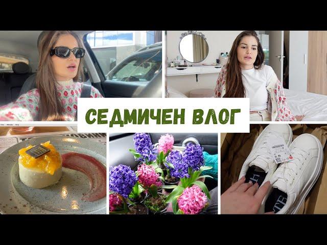 ВЛОГ-ЦЯЛА СЕДМИЦА С МЕН 