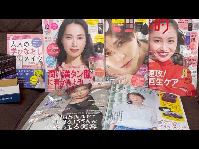 【美容系雑誌付録10月号】今月号はこのラインナップ️プラス大人のおしゃれ手帖&さゆメイク書籍