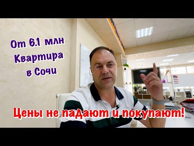 Какие Новостройки в Сочи продаются по Хорошей Цене