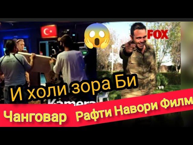 Чанговар/Тарзи Ба Навор Гирифтани Филм (Наворхое ки то хол надидаед)