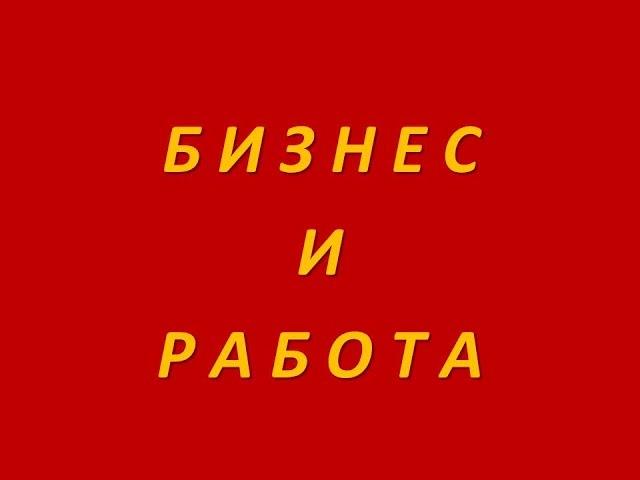Заработок в интернете - Результативное сотрудничество с ВИП партнерами