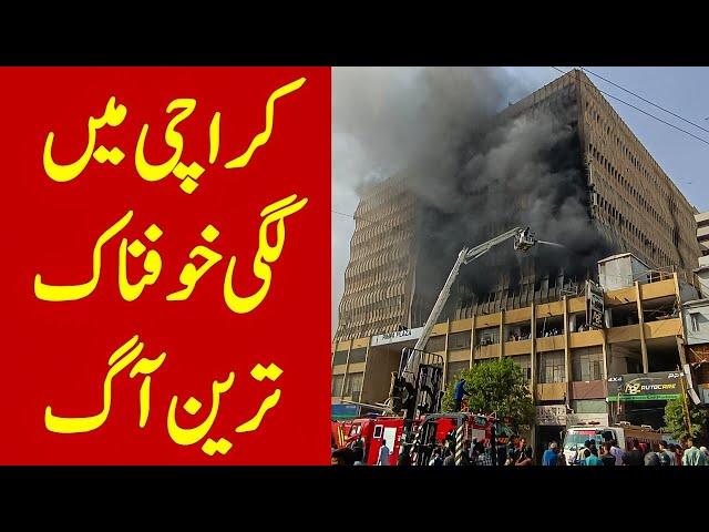 Karachi Huge Big Fire Latest update Shocking Footage Rimpa Plaza fire @focus with fahim