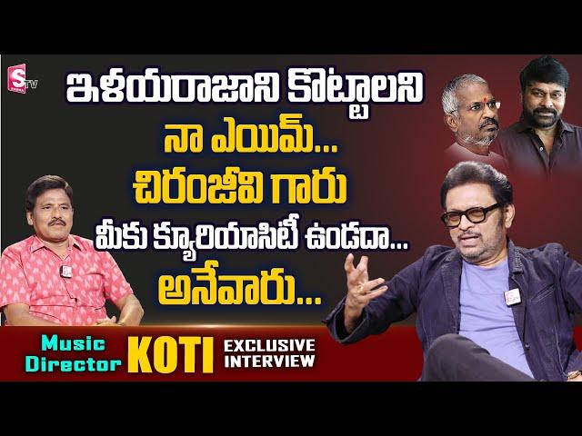 Music Director Koti About Ilayaraja And Chiranjeevi | Music Director Koti exclusive Interview