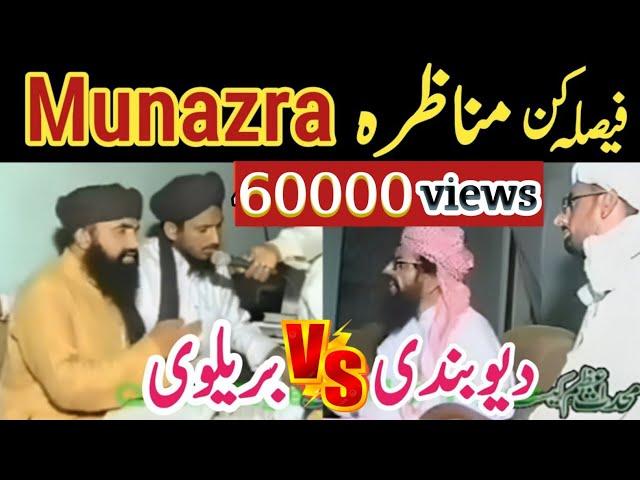 Debate: Devbandi & Barelvi / Munazra /Munazra Devbandi vs Barelvi