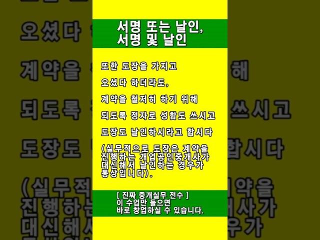 서명 또는 날인, 서명 및 날인 #부동산 실무교육