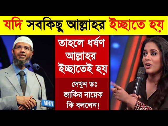 Best reply by Dr Zakir Naik Everything is from Allah | Dr Zakir Naik lecture | Zakir Naik videos