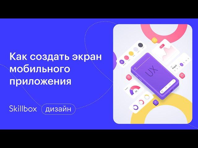 Customer Journey Map и User Flow в UX. Интенсив по дизайну