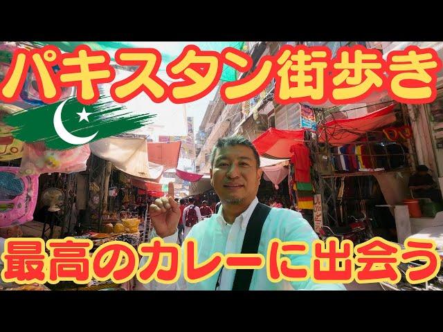 This is Pakistan! Meet a famous store in the back alley [4K] #rajabazar #curry #streetfood