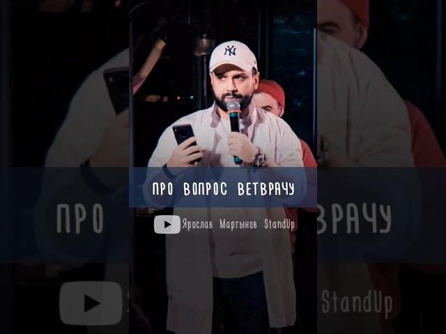 ходишь в ветклинику? #юмор #стендап #standup #комедия #смешно #ветеринар #кошка #животные #собака