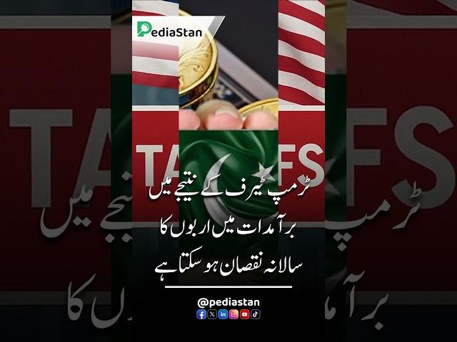 Trump Tariffs Could Cost Pakistan Up To $1.4 Billion