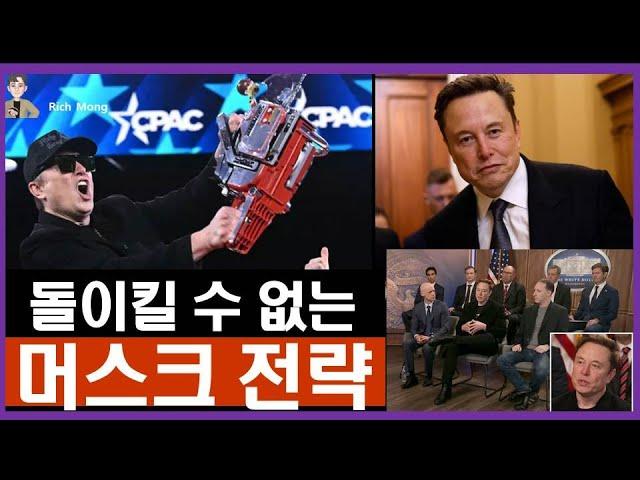 일론 머스크의 DOGE 과연 성공할까? Elon Musk's DOGE Will It Be Successful?