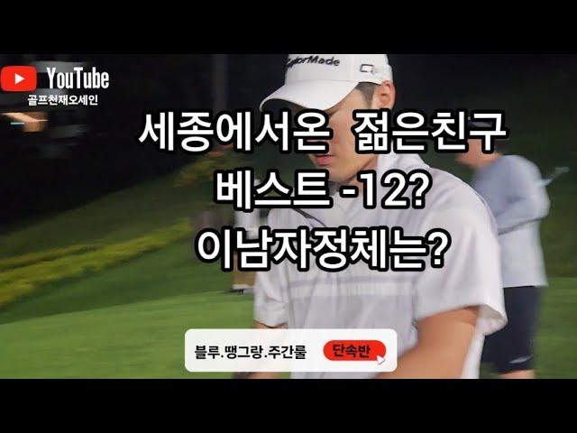Underplay, eye-loving general public? Professional? Tour professional?  Beautiful night rounding