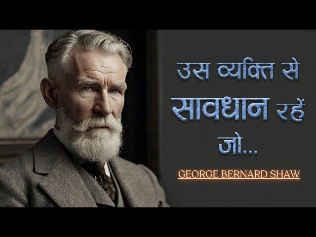 जॉर्ज बर्नार्ड शॉ के 101 प्रेरणादायक विचार | 101 Inspiring Quotes By George Bernard Shaw | 11.ai