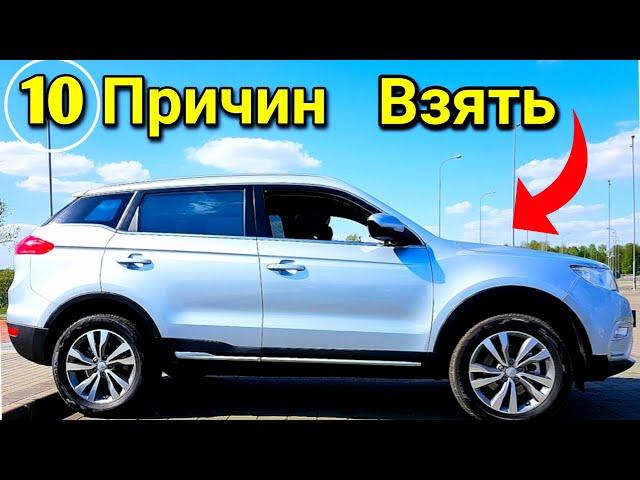 10 Причин ВЫБРАТЬ Geely Atlas @Ivan Skachkov