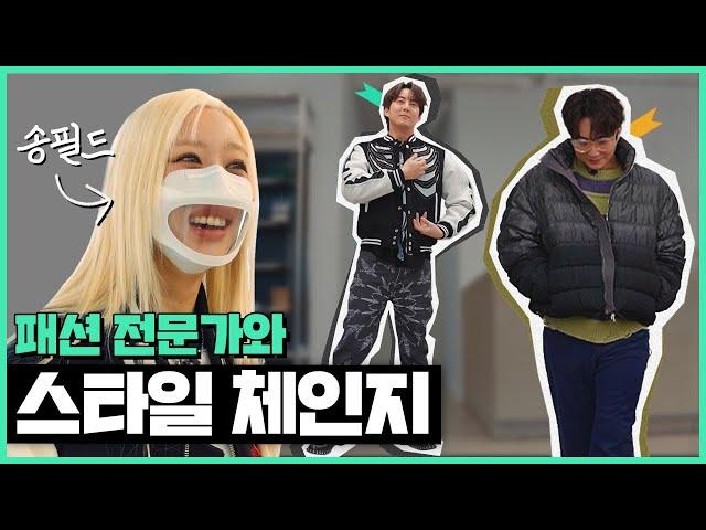 I Changed Into A MZ Generation Fashion Style (f.Songfield) | Neighborhood Bro Jjun EP.08