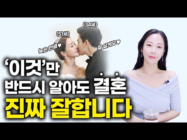 결혼 진짜 잘하는 방법