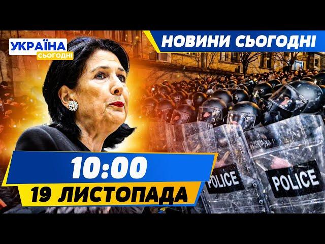 ️Тбілісі, ЗАРАЗ! МАЙДАН У ГРУЗІЇ! ЗВІРСТВА СИЛОВИКІВ! Президент Абхазії – ВСЬО?! | НОВИНИ СЬОГОДНІ