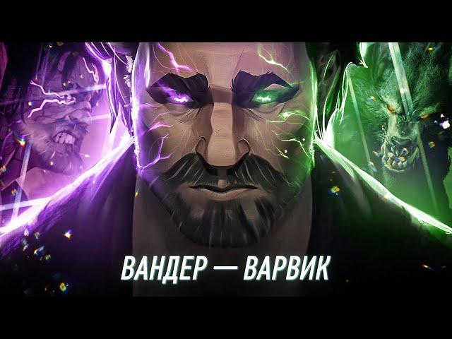 Вандер это Варвик | Все факты из сериала «Аркейн»