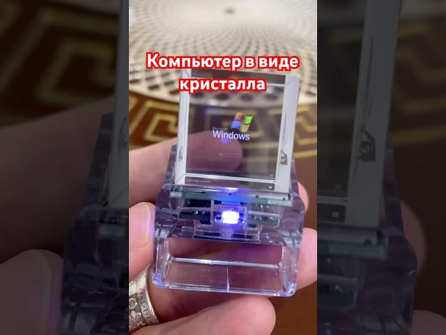 Компьютер в виде кристалла #электроника #техника #технологии #голограмма #необычное