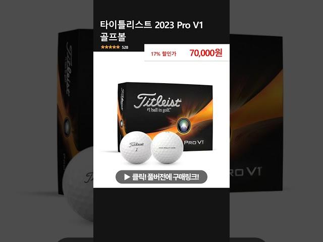 타이틀리스트 2023 Pro V1 골프볼