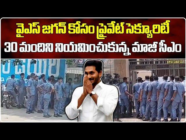 AP Ex CM YS Jagan Hires 30 Private Security Guards || Samayam Telugu