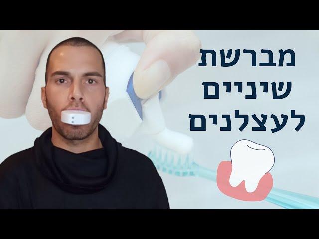 מברשת שיניים אוטומטית לעצלנים? ניסיתי מברשת שיניים אולטראסונית - שווה קניה?