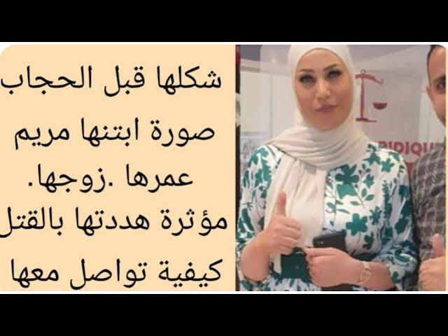 من هي المحامية فريدة عبري #المحامية فريدة عبري#فريدة عبري المؤثرات