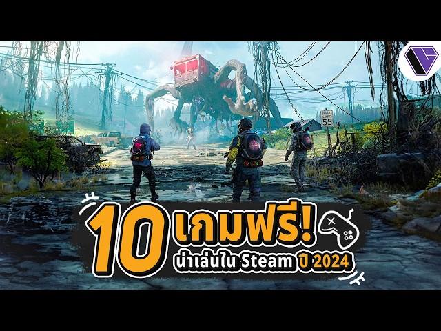 10 เกมฟรีน่าเล่นใน Steam ปี 2024 Ep.6