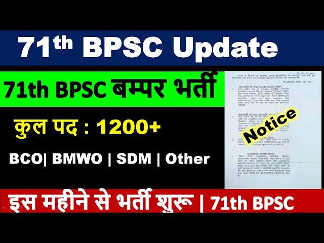 71th BPSC New Recruitment 1200+ Post || 71th BPSC BMWO/BCO/SDM Othe post || Best strategy 71th bpsc