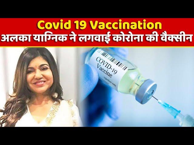 Alka Yagnik ने लगवाई Coronavirus की Vaccine | NBT Entertainment